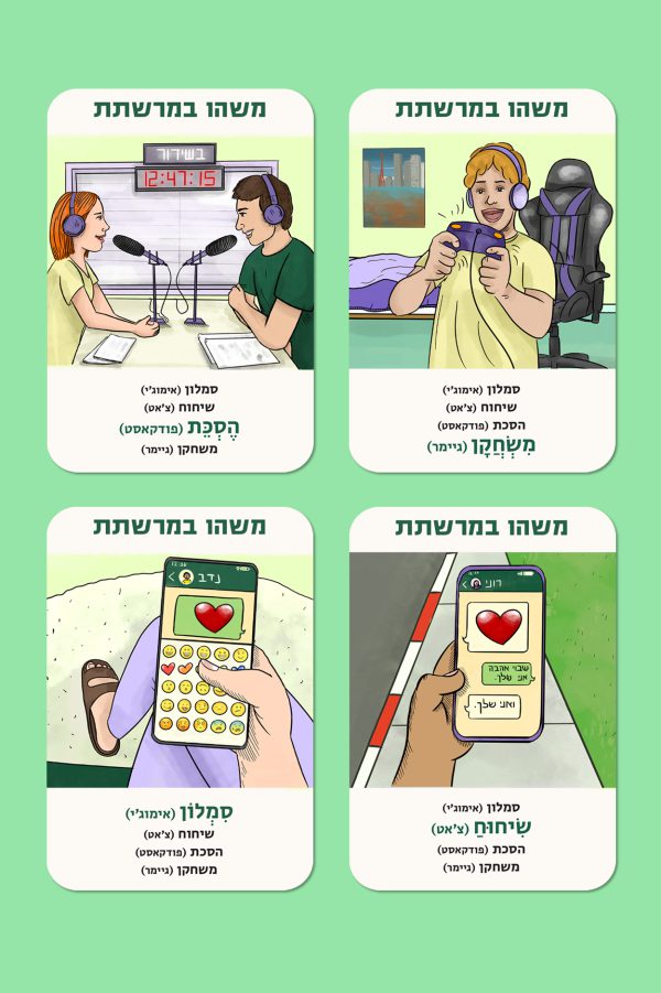 ⁦משחק רביעיות "עברית בריבוע"⁩ – תמונה ⁦4⁩