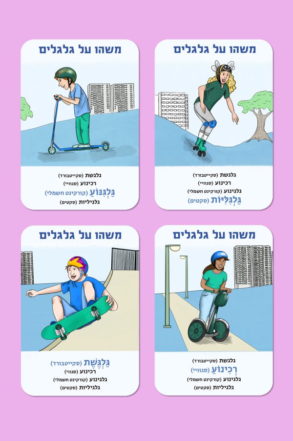 ⁦משחק רביעיות "עברית בריבוע"⁩ – תמונה ⁦3⁩