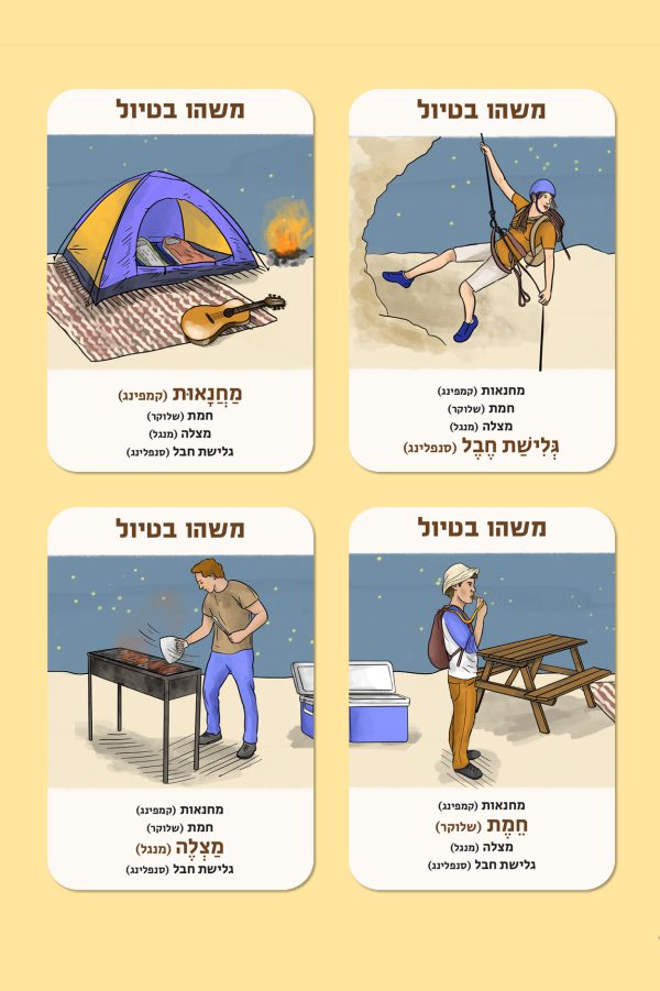 ⁦משחק רביעיות "עברית בריבוע"⁩ – תמונה ⁦2⁩