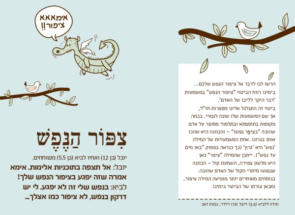 ⁦״אימא תסגרי את השואג אבק״: ילדים יצירתיים מחדשים עברית⁩ – תמונה ⁦4⁩