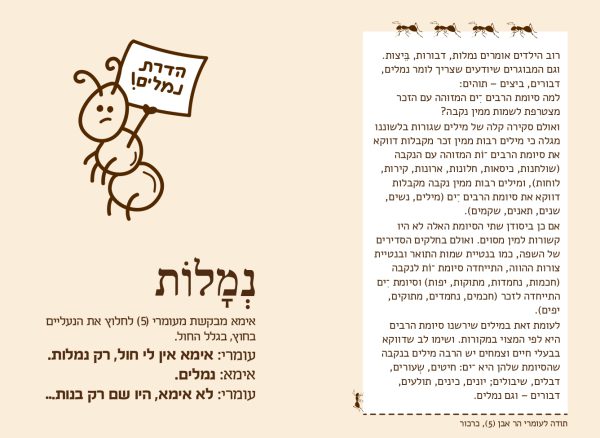 ⁦״אימא תסגרי את השואג אבק״: ילדים יצירתיים מחדשים עברית⁩ – תמונה ⁦2⁩