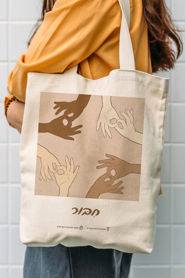תמונה של תיק חיבור