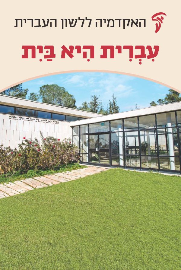 ⁦אליעזר בן־יהודה – בובת תצוגה⁩ – תמונה ⁦4⁩