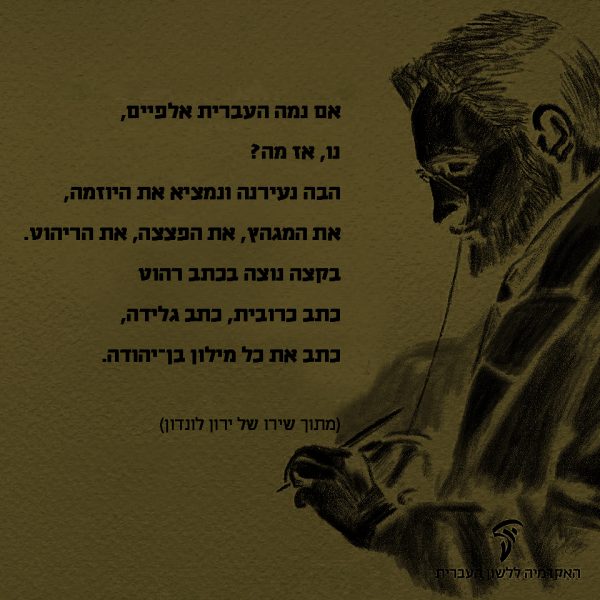 ⁦ערכת כרזות חגיגית ליום העברית תשע"ט⁩ – תמונה ⁦2⁩
