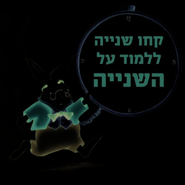 ⁦ערכת כרזות חגיגית ליום העברית תשע"ט⁩ – תמונה ⁦10⁩