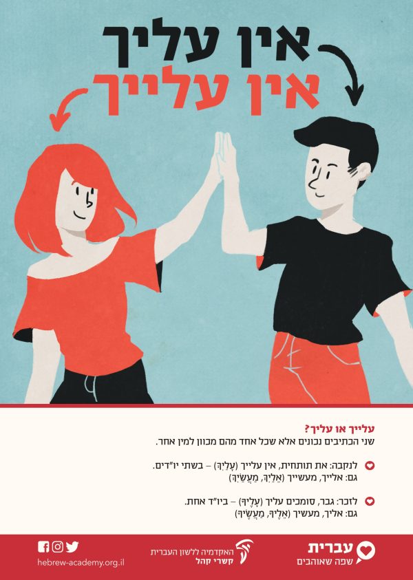 ⁦ערכת כרזות חגיגית ליום העברית תש"ף⁩ – תמונה ⁦7⁩