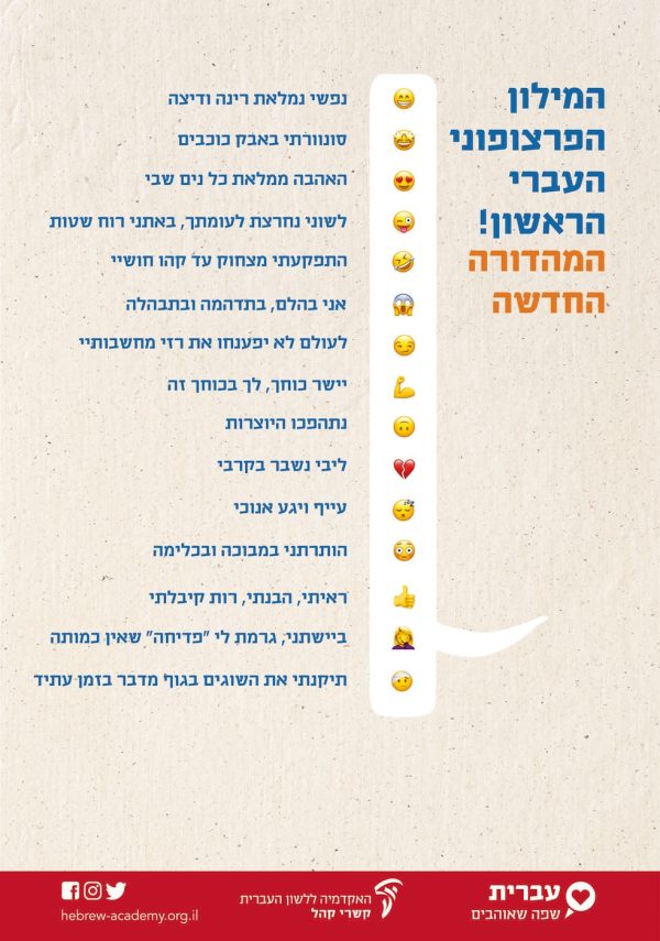 ערכת כרזות חגיגית ליום העברית תש"ף