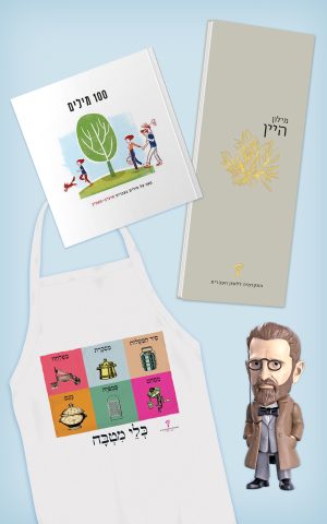 מארז עברי חגיגי