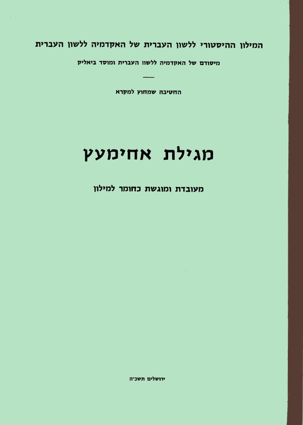 The Chronicle of Ahimaaz